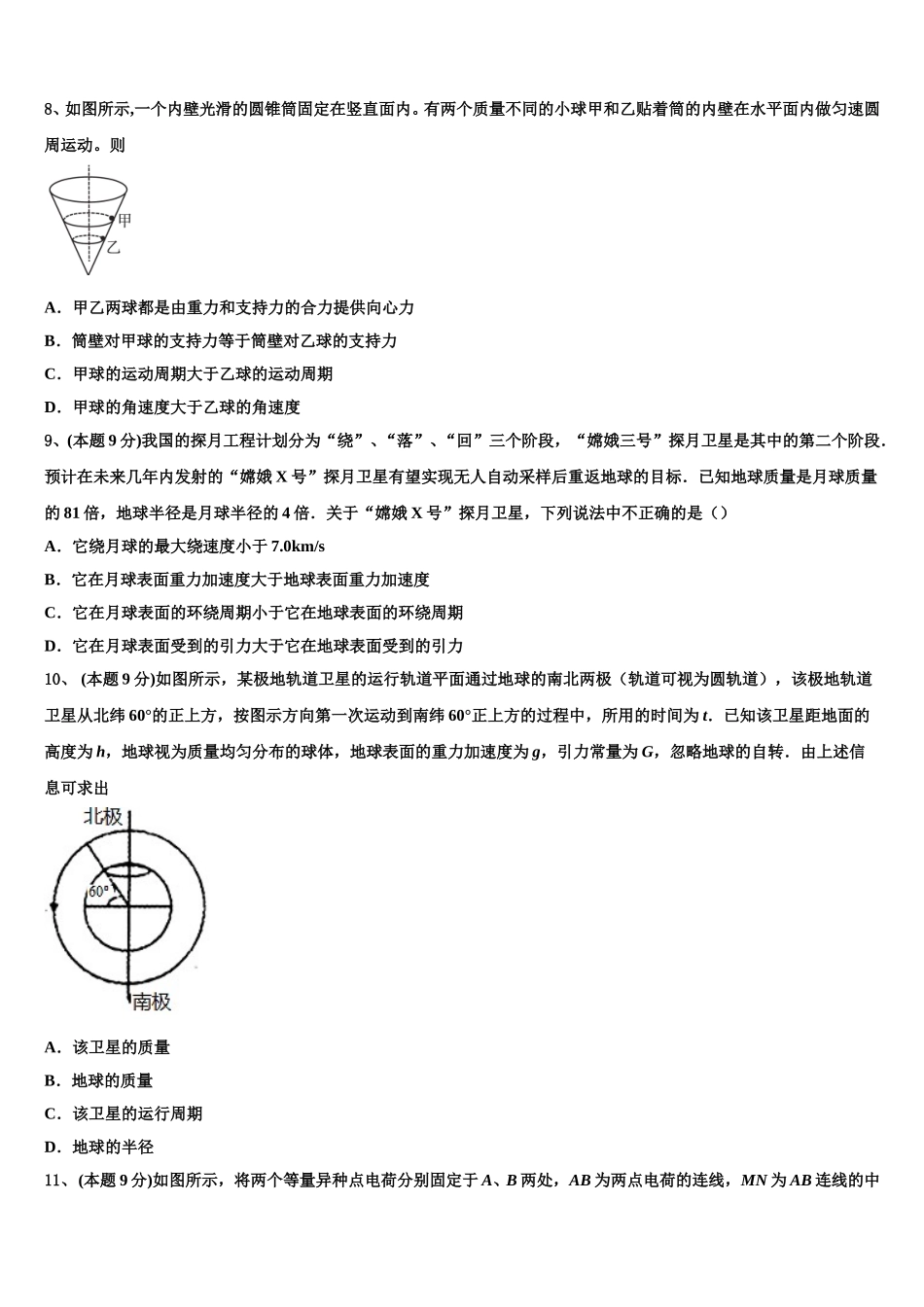 2025届河北正定中学物理高一第二学期期末检测模拟试题含解析_第3页