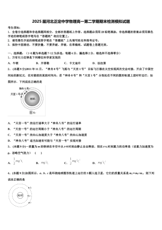 2025届河北正定中学物理高一第二学期期末检测模拟试题含解析