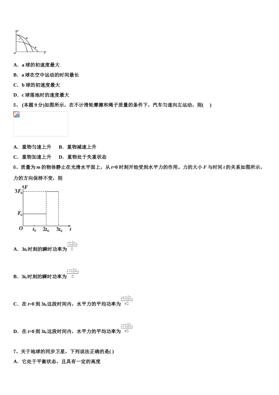 2025届河北省隆华存瑞中学高一物理第二学期期末考试试题含解析_第2页