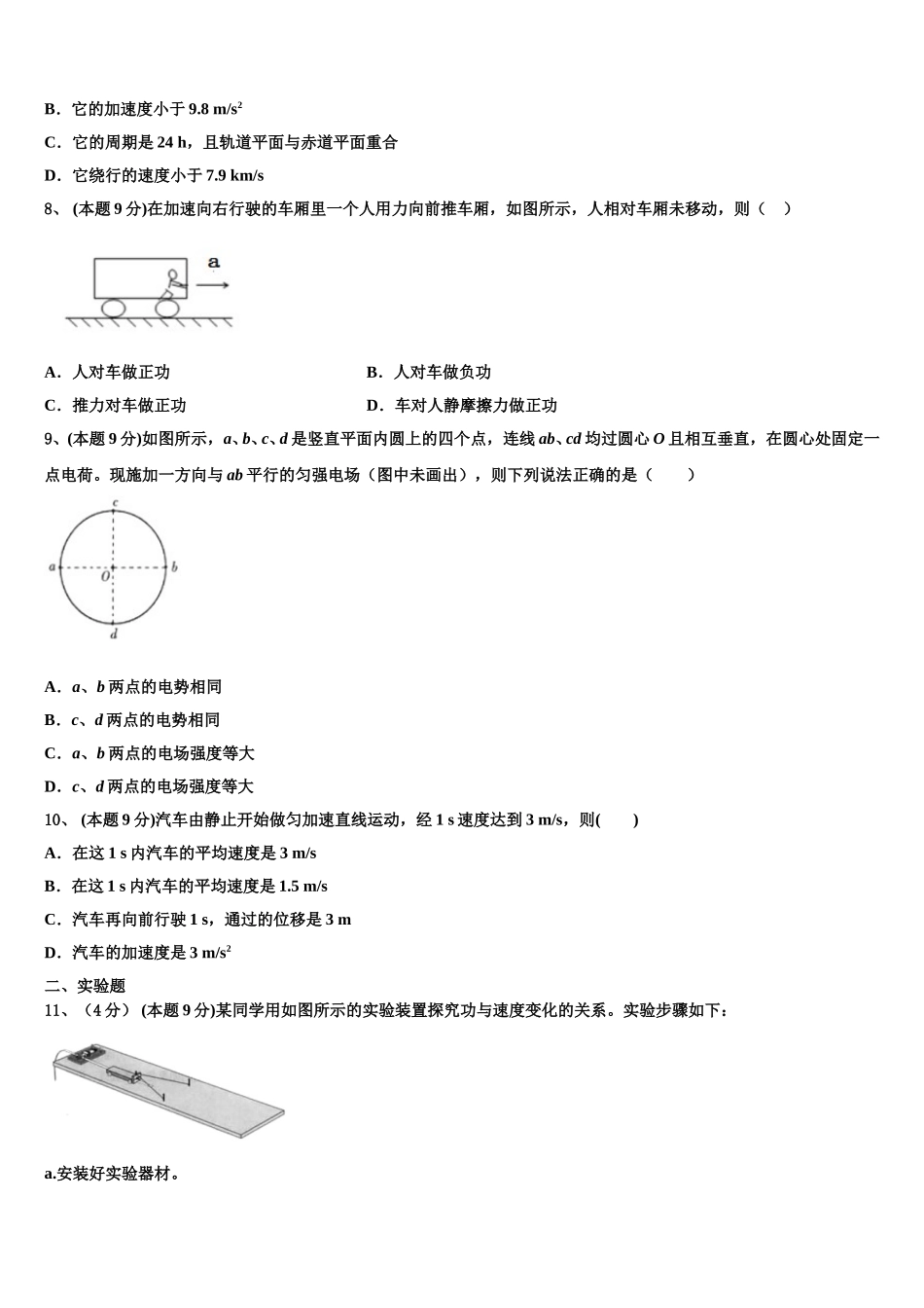 2025届河北省隆华存瑞中学高一物理第二学期期末考试试题含解析_第3页