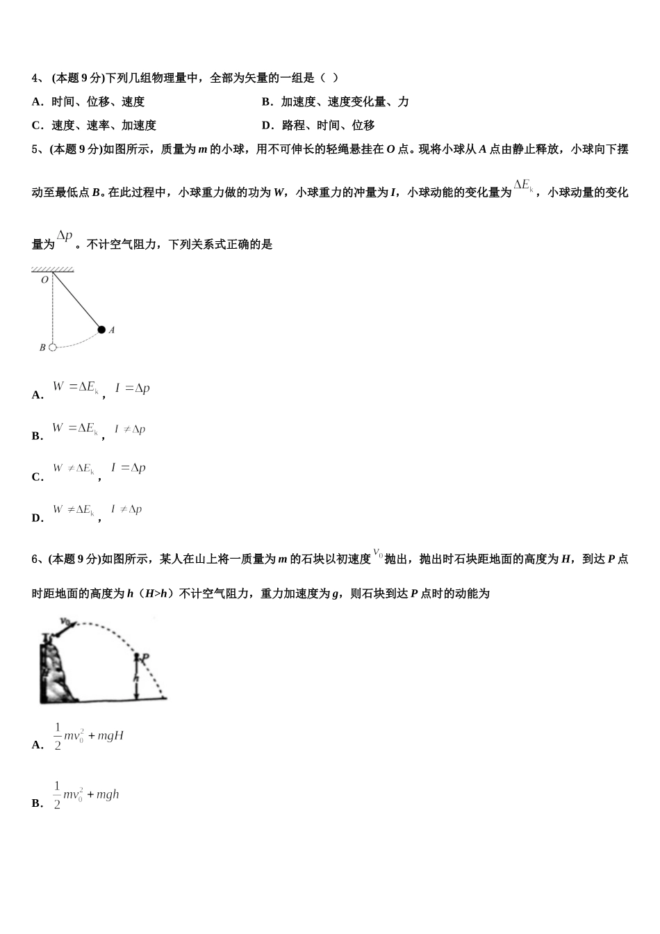 2024-2025学年河北省宣化一中、张北一中物理高一第二学期期末检测试题含解析_第2页