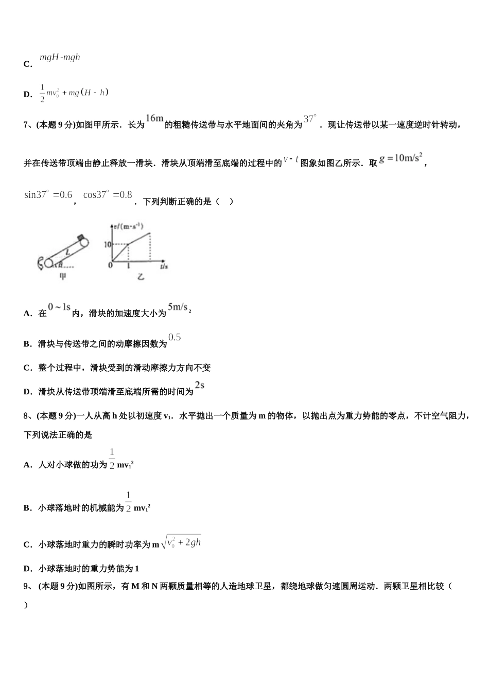 2024-2025学年河北省宣化一中、张北一中物理高一第二学期期末检测试题含解析_第3页