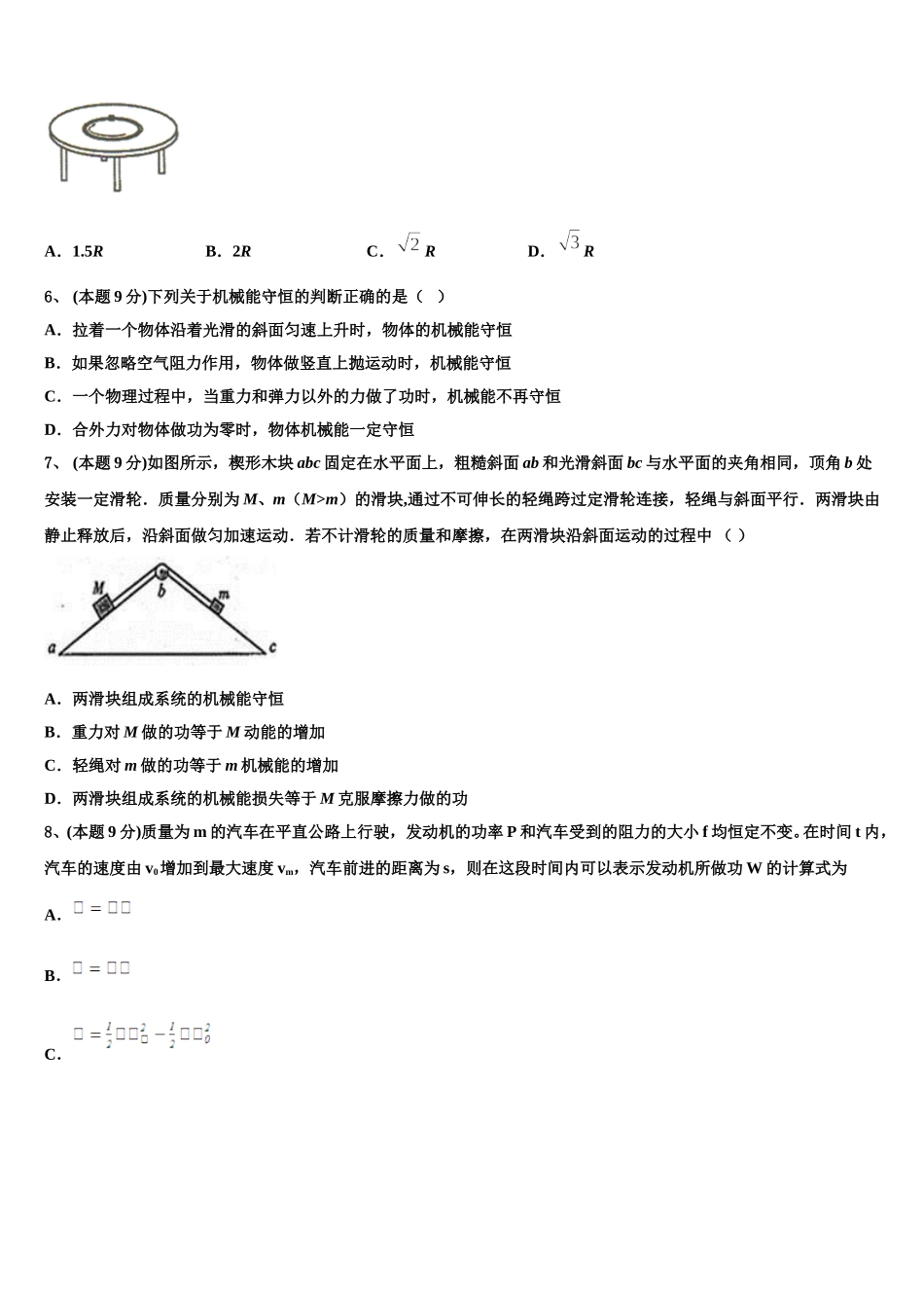 2024-2025学年河北辛集中学物理高一下期末经典试题含解析_第2页