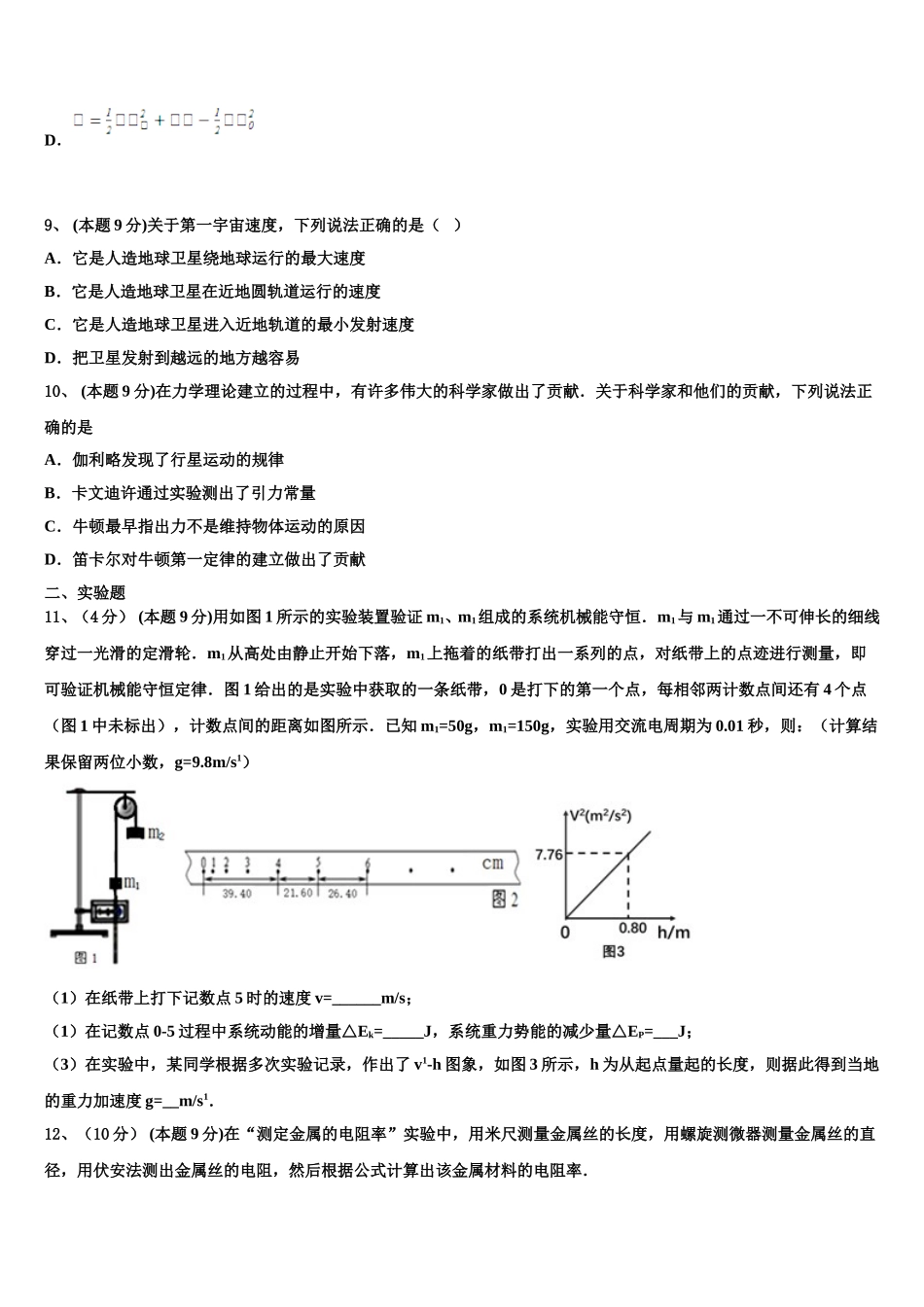 2024-2025学年河北辛集中学物理高一下期末经典试题含解析_第3页