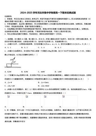 2024-2025学年河北辛集中学物理高一下期末经典试题含解析