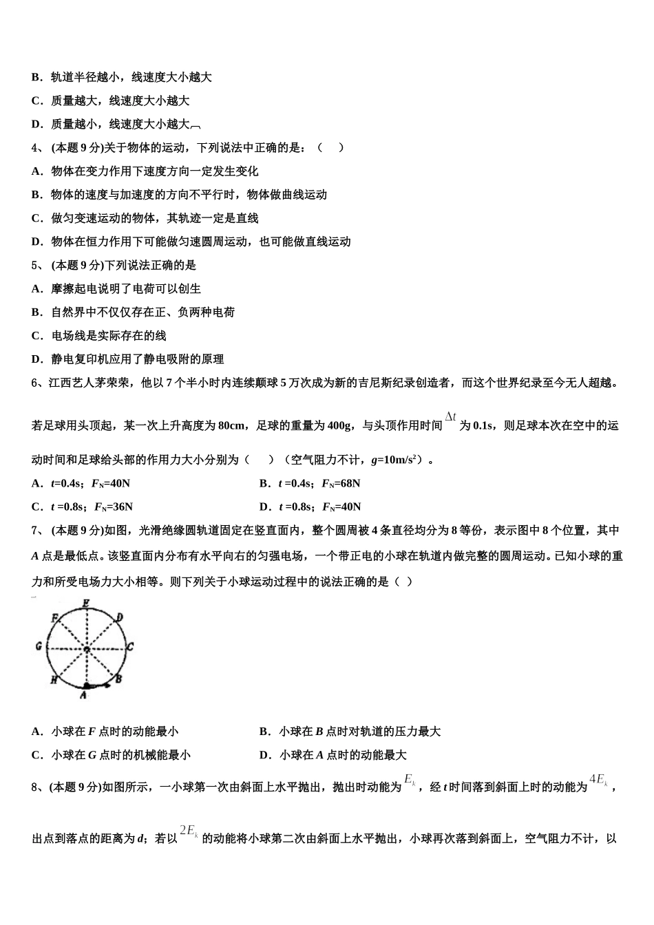 2024-2025学年河北省唐山遵化市高一物理第二学期期末达标检测模拟试题含解析_第2页