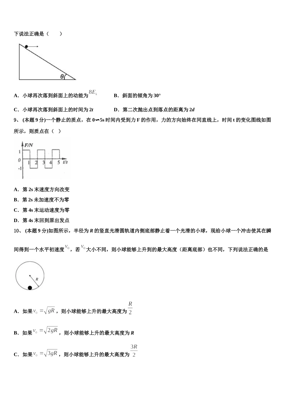 2024-2025学年河北省唐山遵化市高一物理第二学期期末达标检测模拟试题含解析_第3页