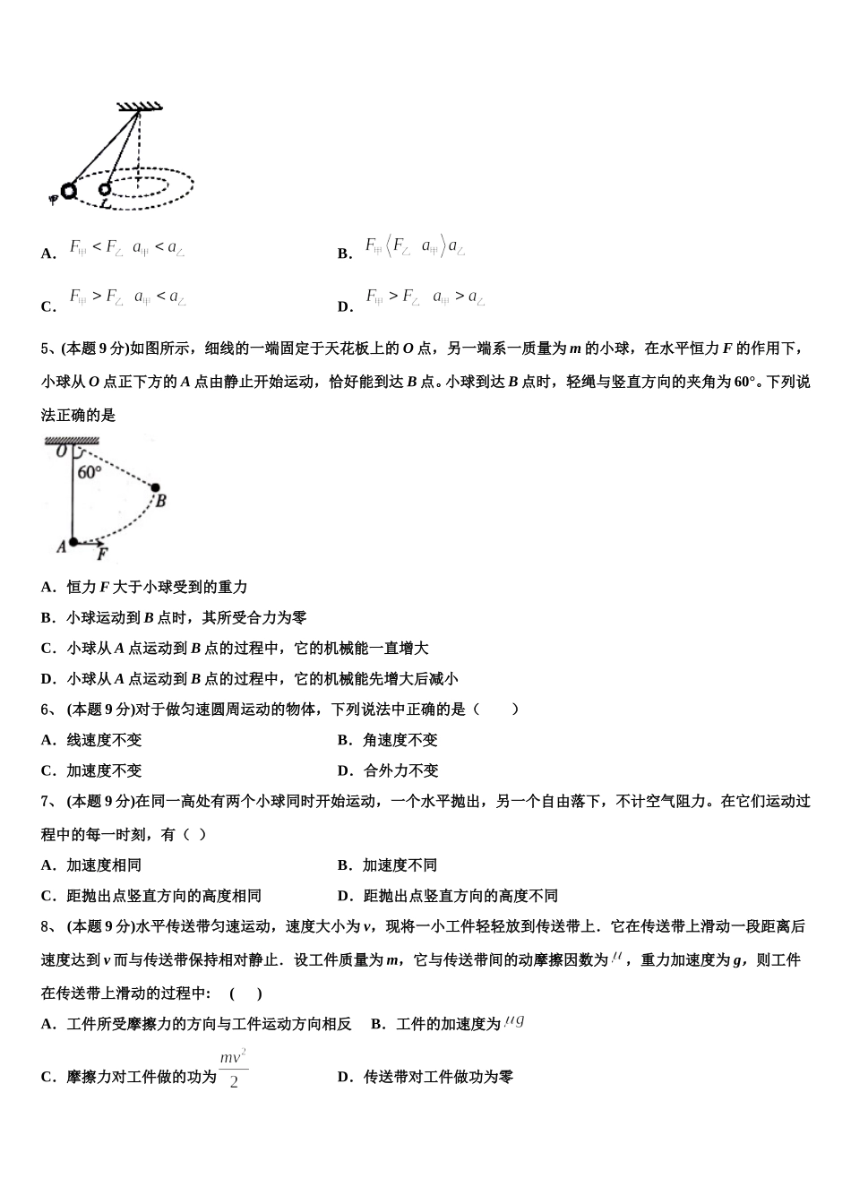 2025届河北邢台市内丘中学等五校物理高一下期末监测试题含解析_第2页