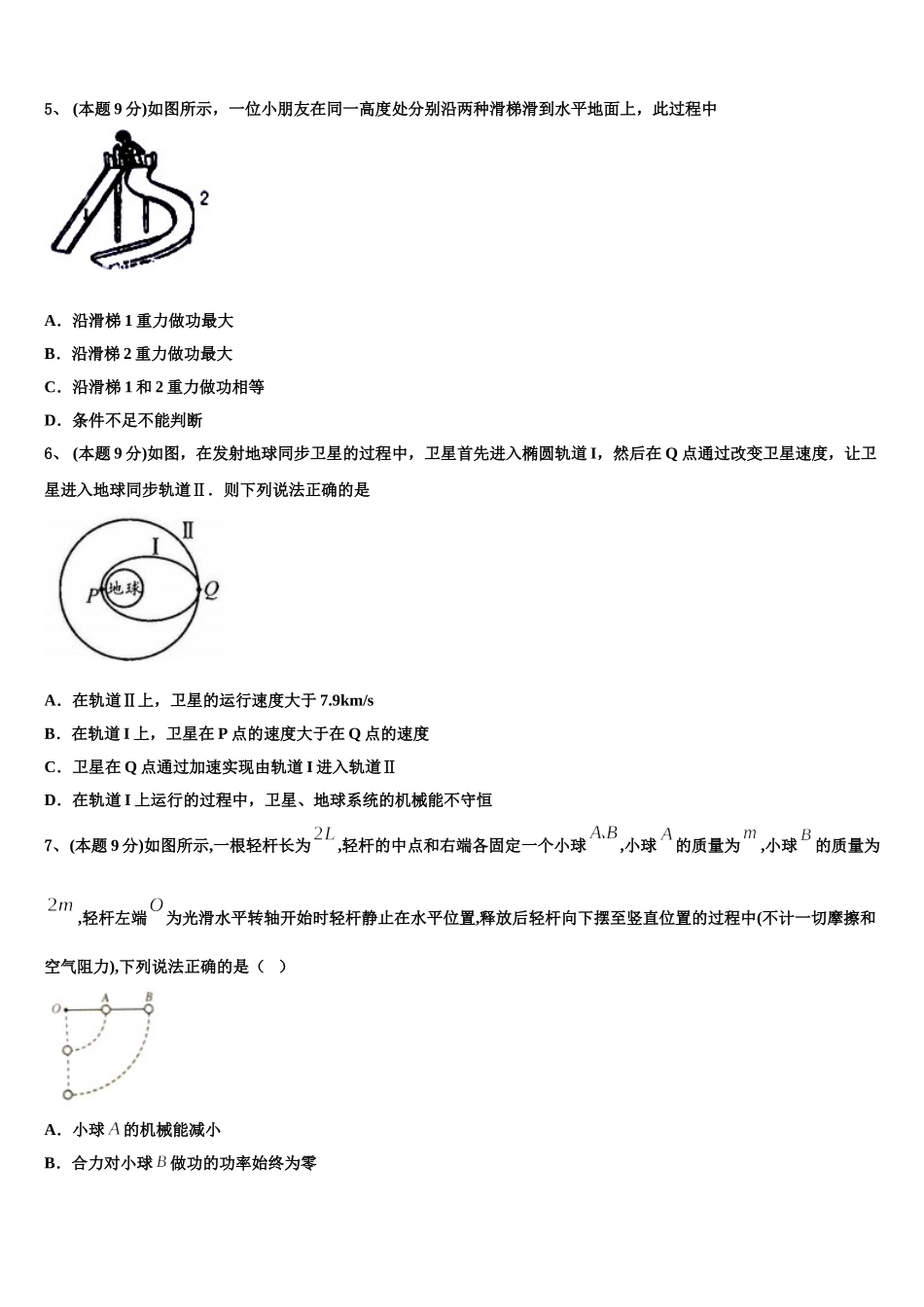 2025届河北省涞水波峰中学物理高一第二学期期末监测试题含解析_第2页
