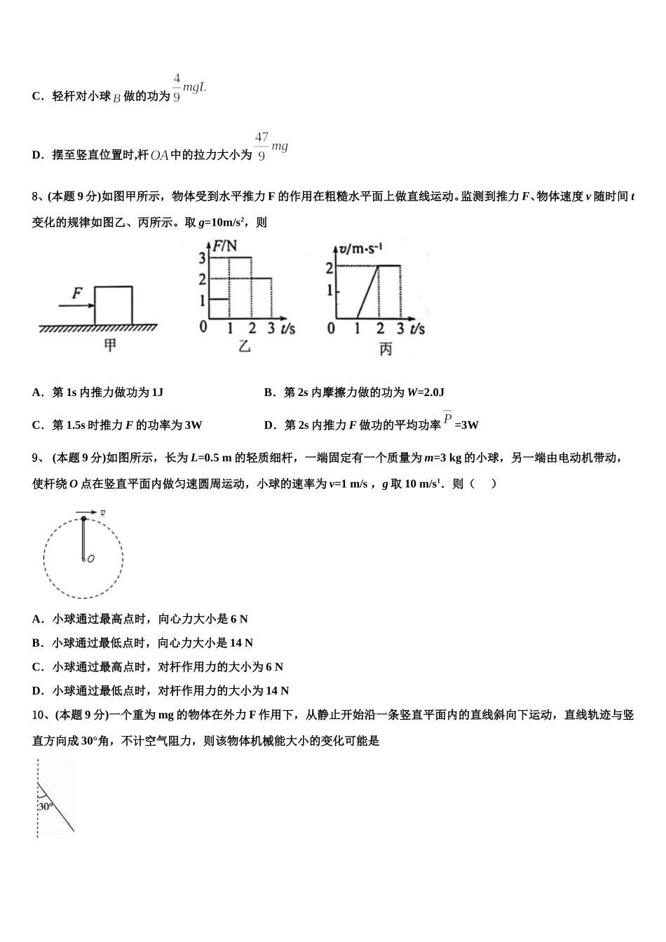 2025届河北省涞水波峰中学物理高一第二学期期末监测试题含解析_第3页