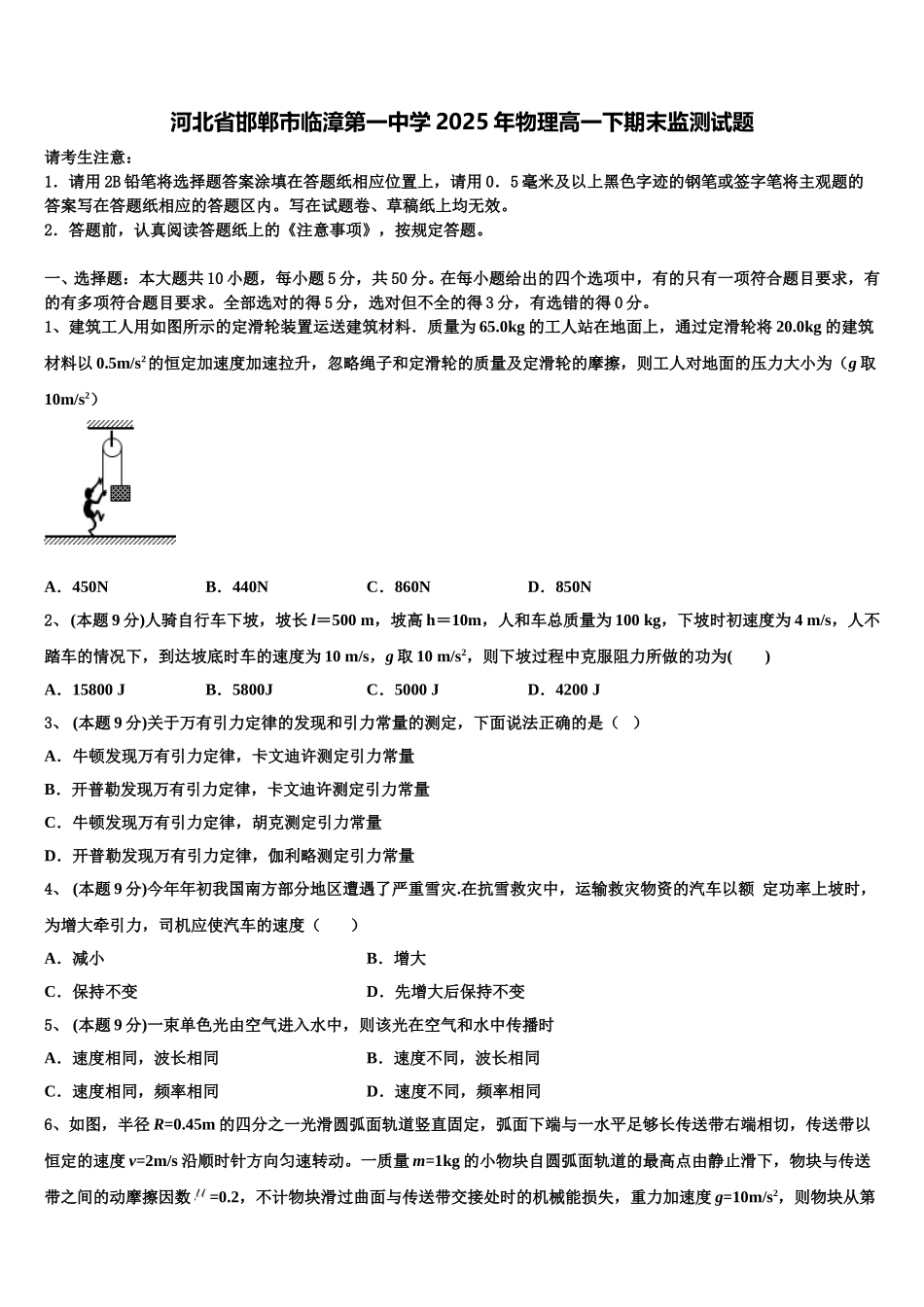河北省邯郸市临漳第一中学2025年物理高一下期末监测试题含解析_第1页