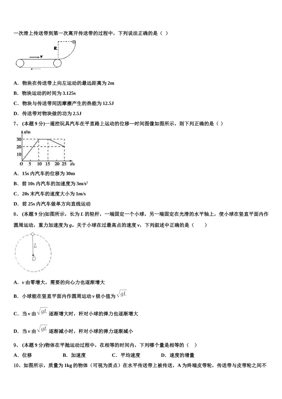 河北省邯郸市临漳第一中学2025年物理高一下期末监测试题含解析_第2页