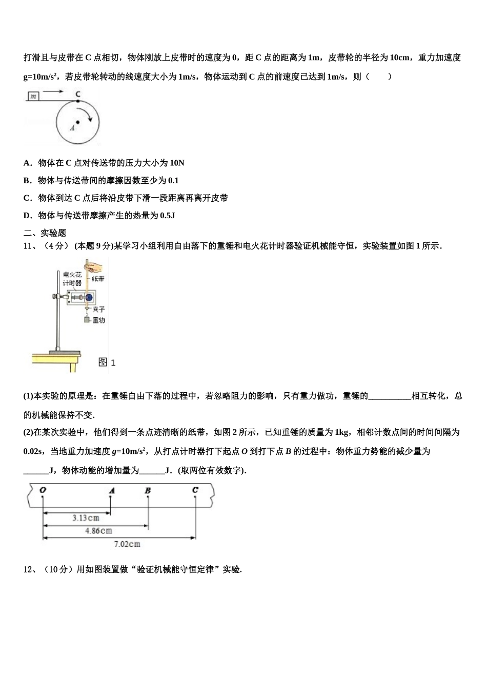河北省邯郸市临漳第一中学2025年物理高一下期末监测试题含解析_第3页