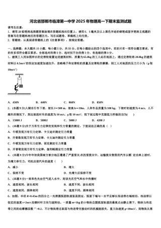 河北省邯郸市临漳第一中学2025年物理高一下期末监测试题含解析