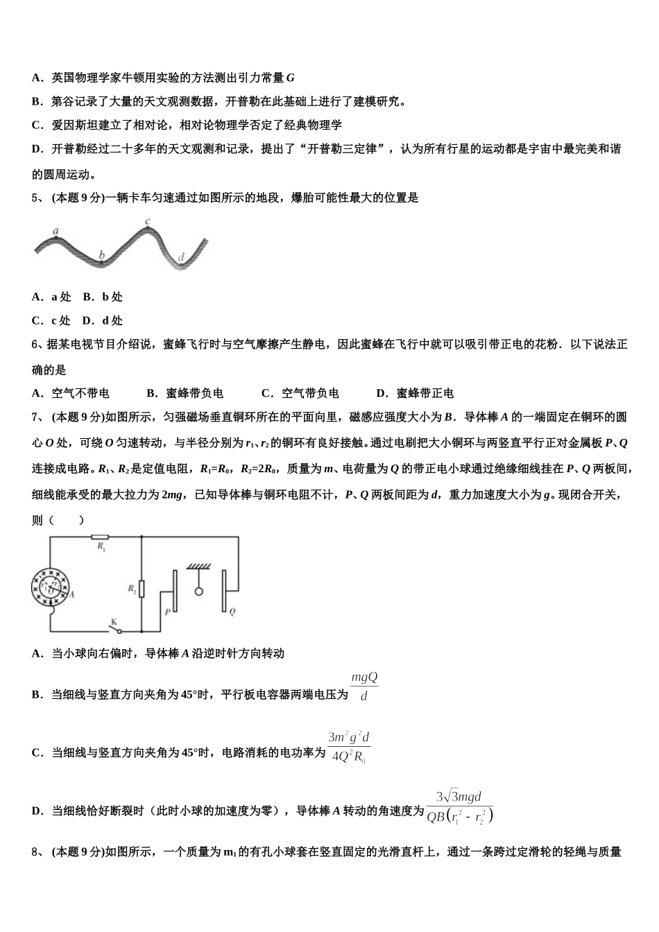 2025届河北冀州中学高一物理第二学期期末考试模拟试题含解析_第2页