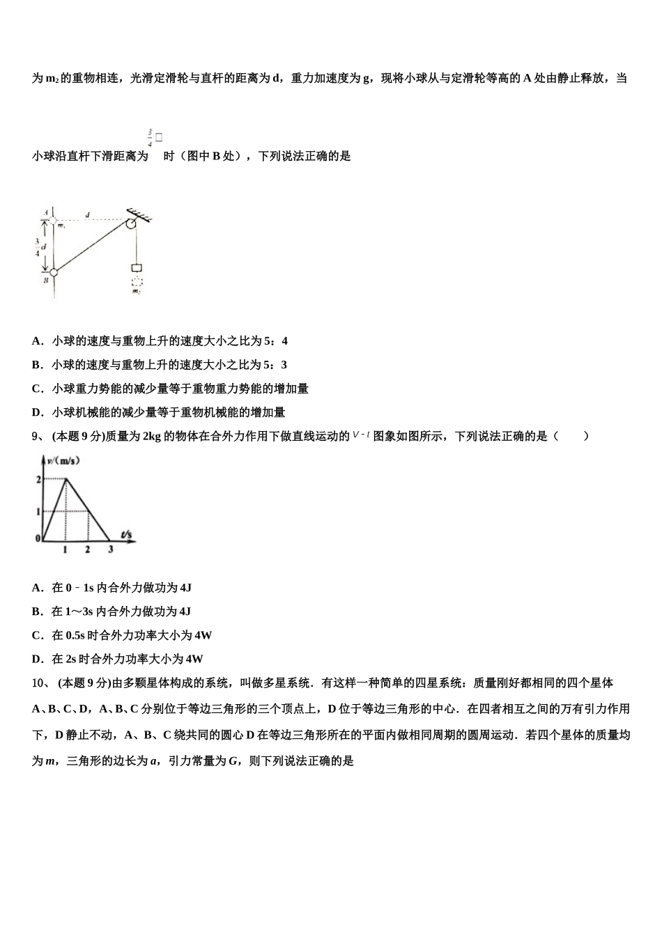 2025届河北冀州中学高一物理第二学期期末考试模拟试题含解析_第3页