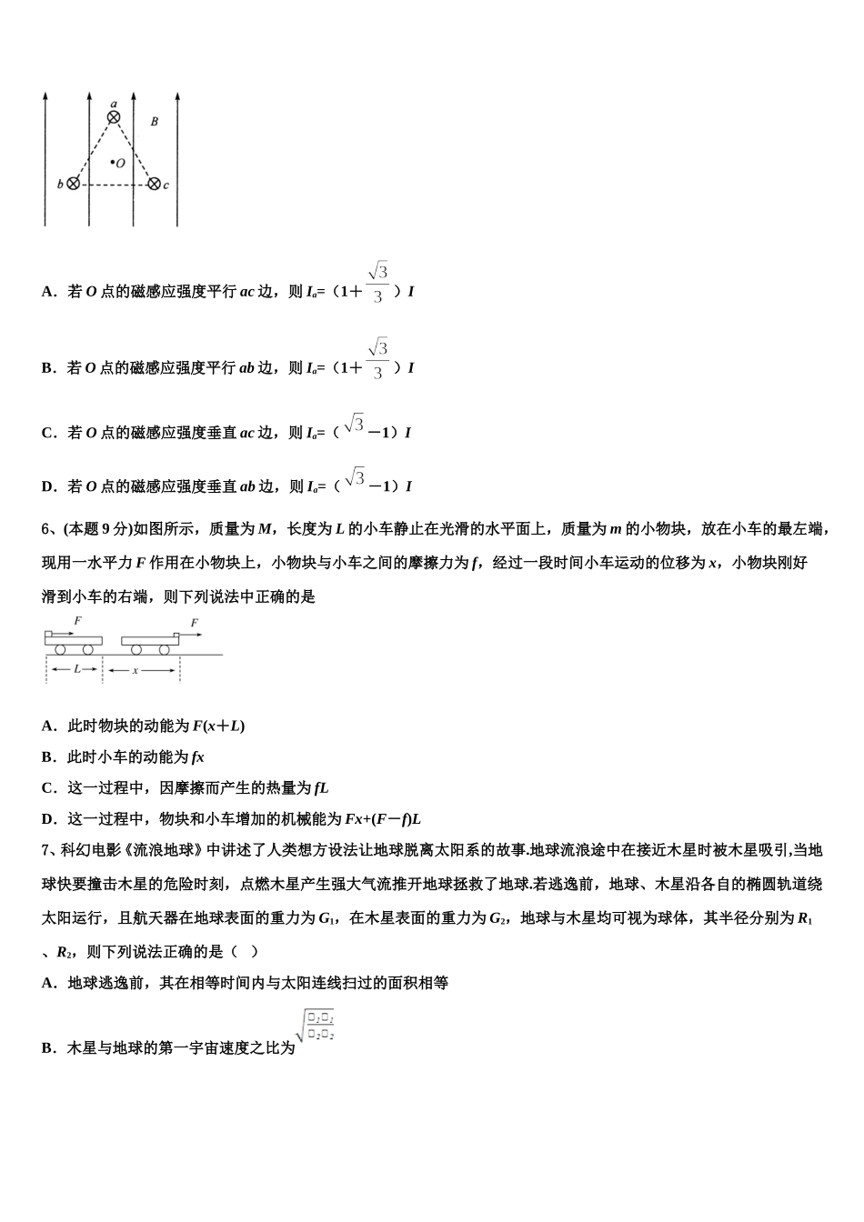 河北省保定市曲阳县第一中学2025年物理高一第二学期期末教学质量检测试题含解析_第2页