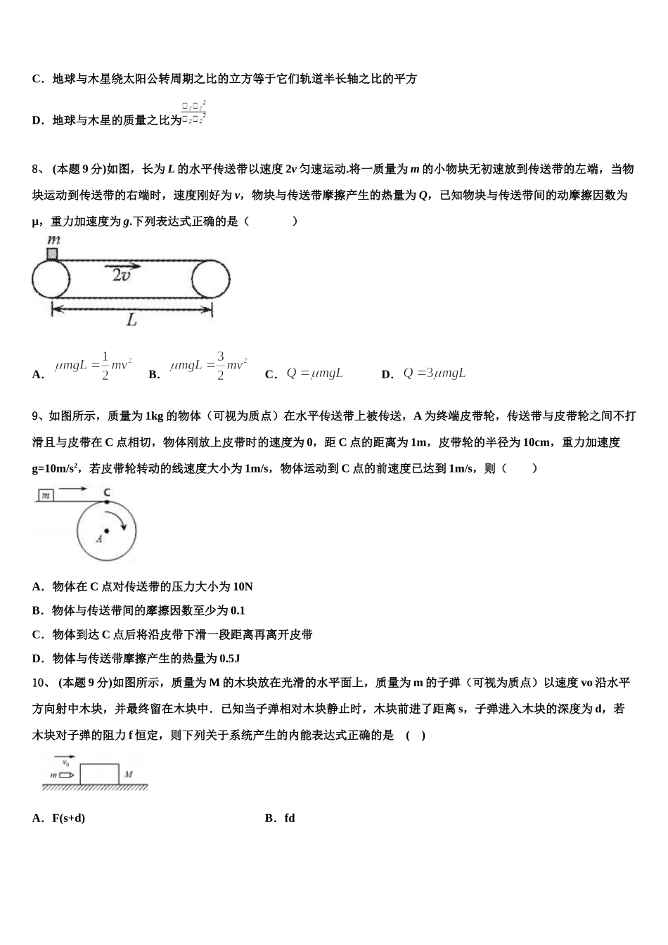 河北省保定市曲阳县第一中学2025年物理高一第二学期期末教学质量检测试题含解析_第3页