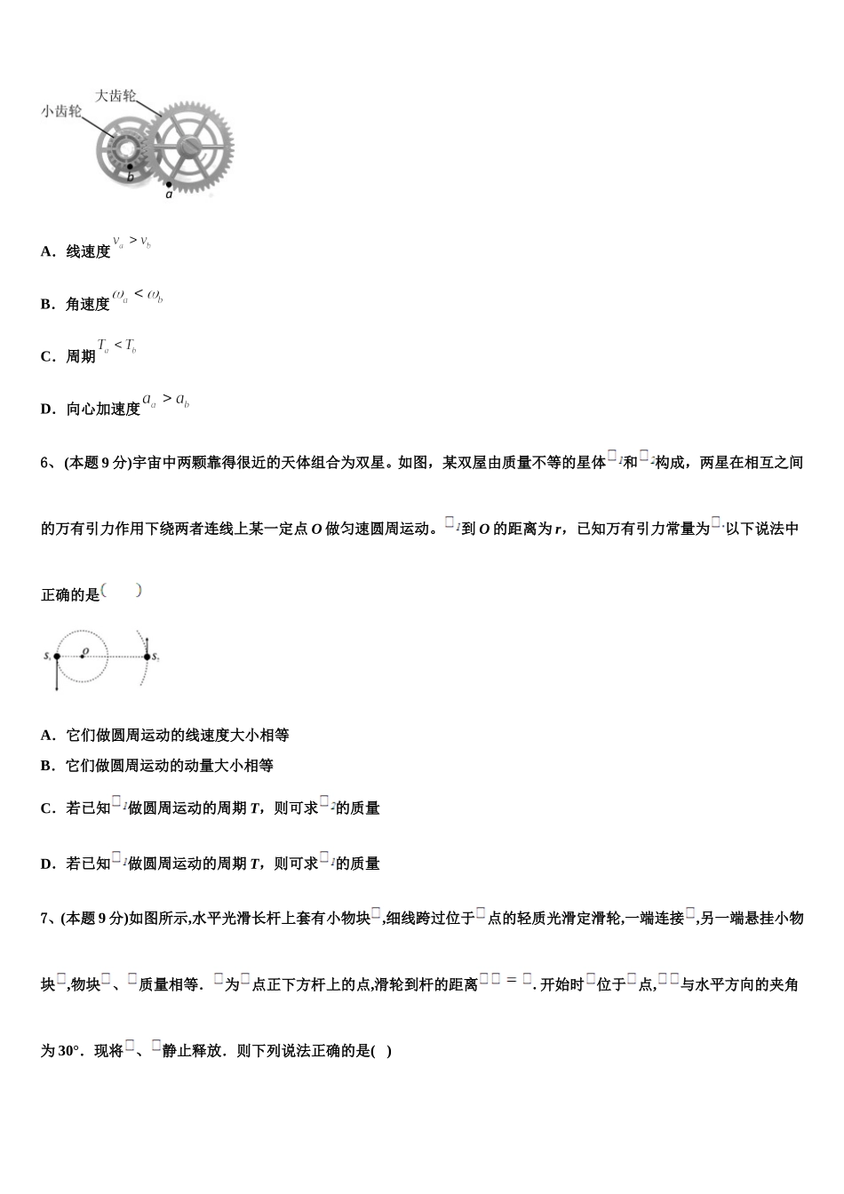 2025年河北省临漳县第一中学高一物理第二学期期末复习检测模拟试题含解析_第2页