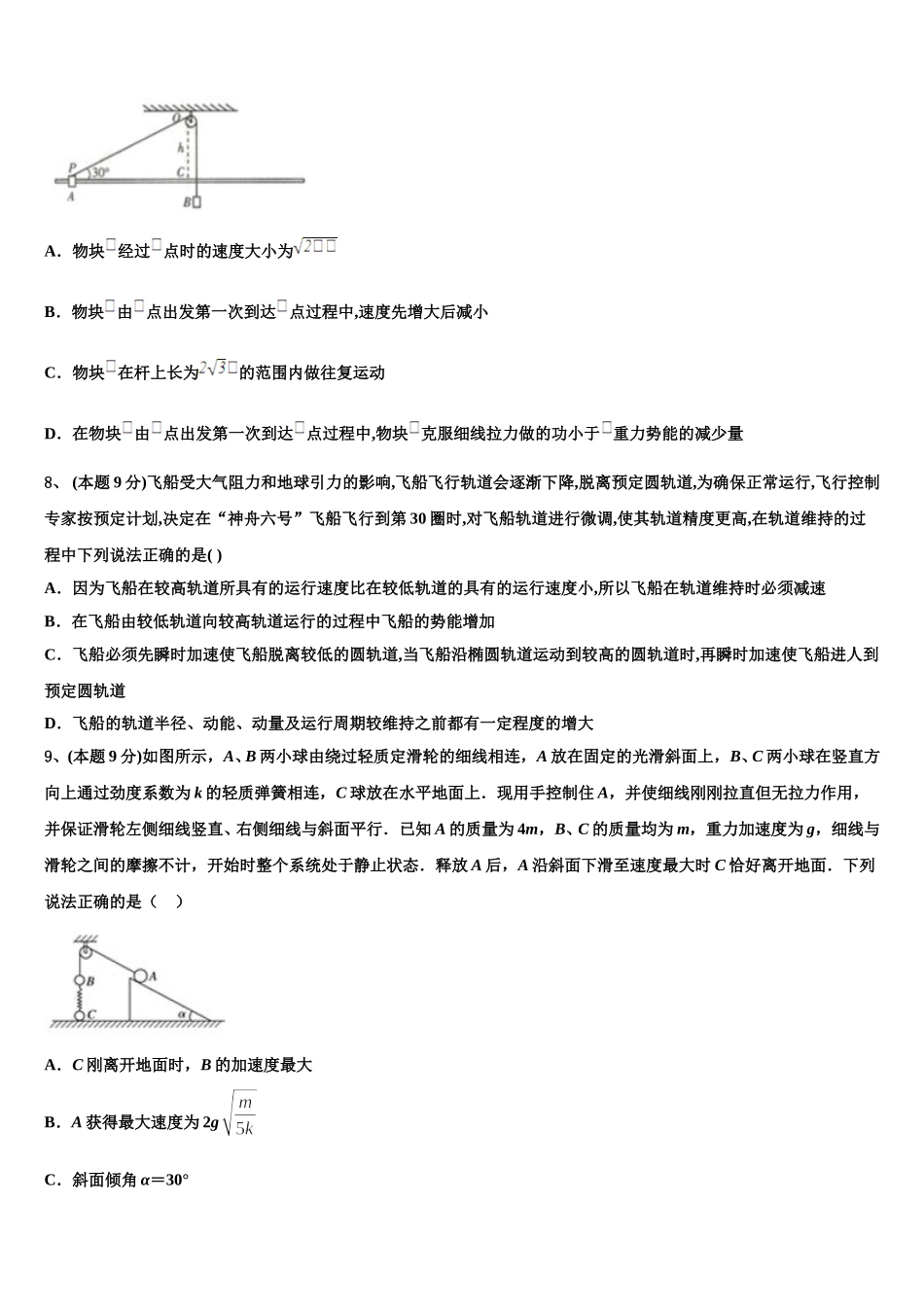 2025年河北省临漳县第一中学高一物理第二学期期末复习检测模拟试题含解析_第3页