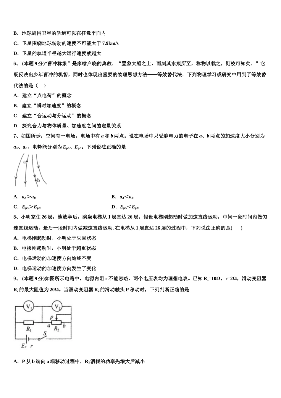 河北省临漳县第一中学2025届物理高一第二学期期末综合测试模拟试题含解析_第2页