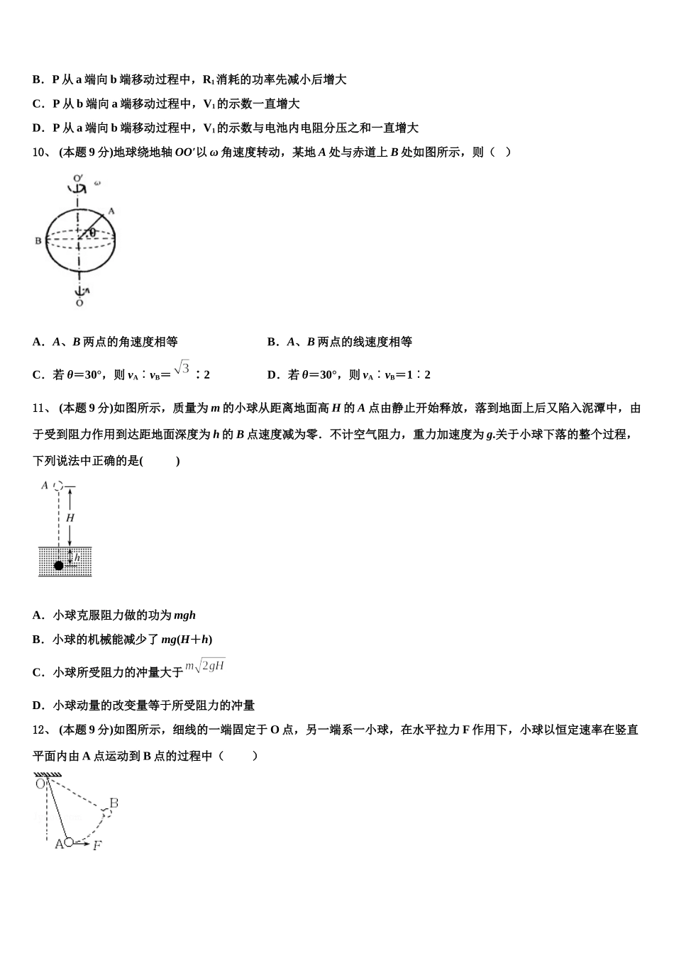 河北省临漳县第一中学2025届物理高一第二学期期末综合测试模拟试题含解析_第3页