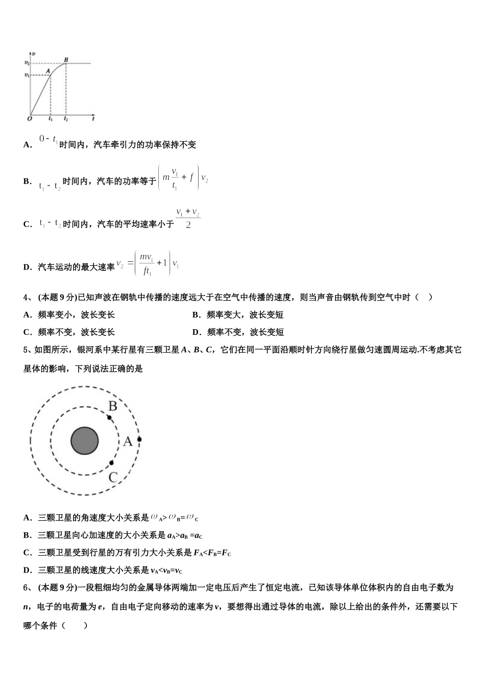 河北景县梁集中学2025届高一物理第二学期期末联考试题含解析_第2页