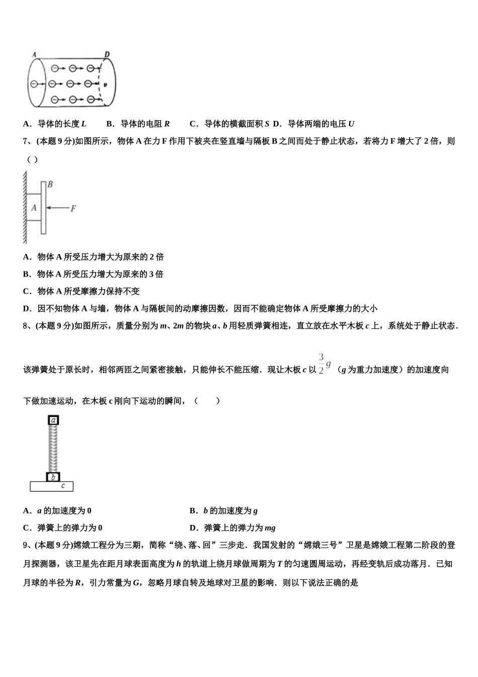 河北景县梁集中学2025届高一物理第二学期期末联考试题含解析_第3页