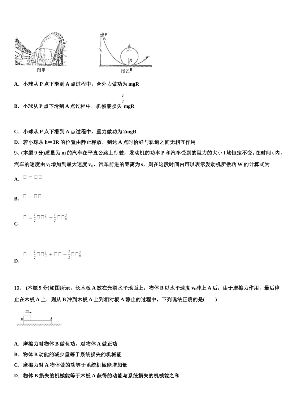 2024-2025学年邯郸市重点中学物理高一第二学期期末经典试题含解析_第3页
