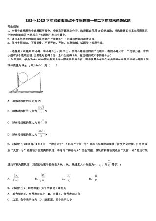 2024-2025学年邯郸市重点中学物理高一第二学期期末经典试题含解析