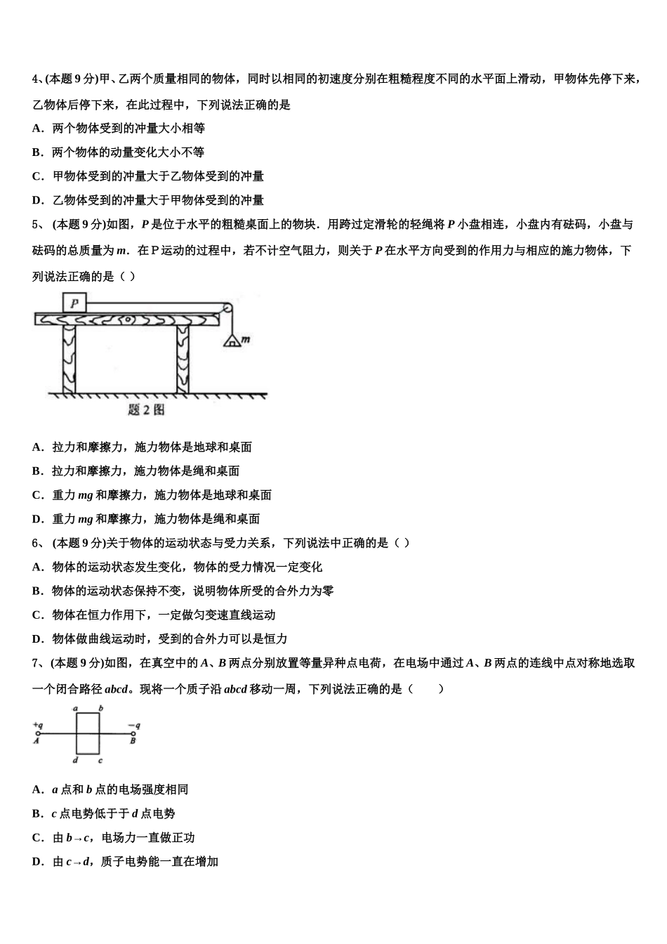 河北省唐山市遵化市2025届物理高一下期末统考模拟试题含解析_第2页