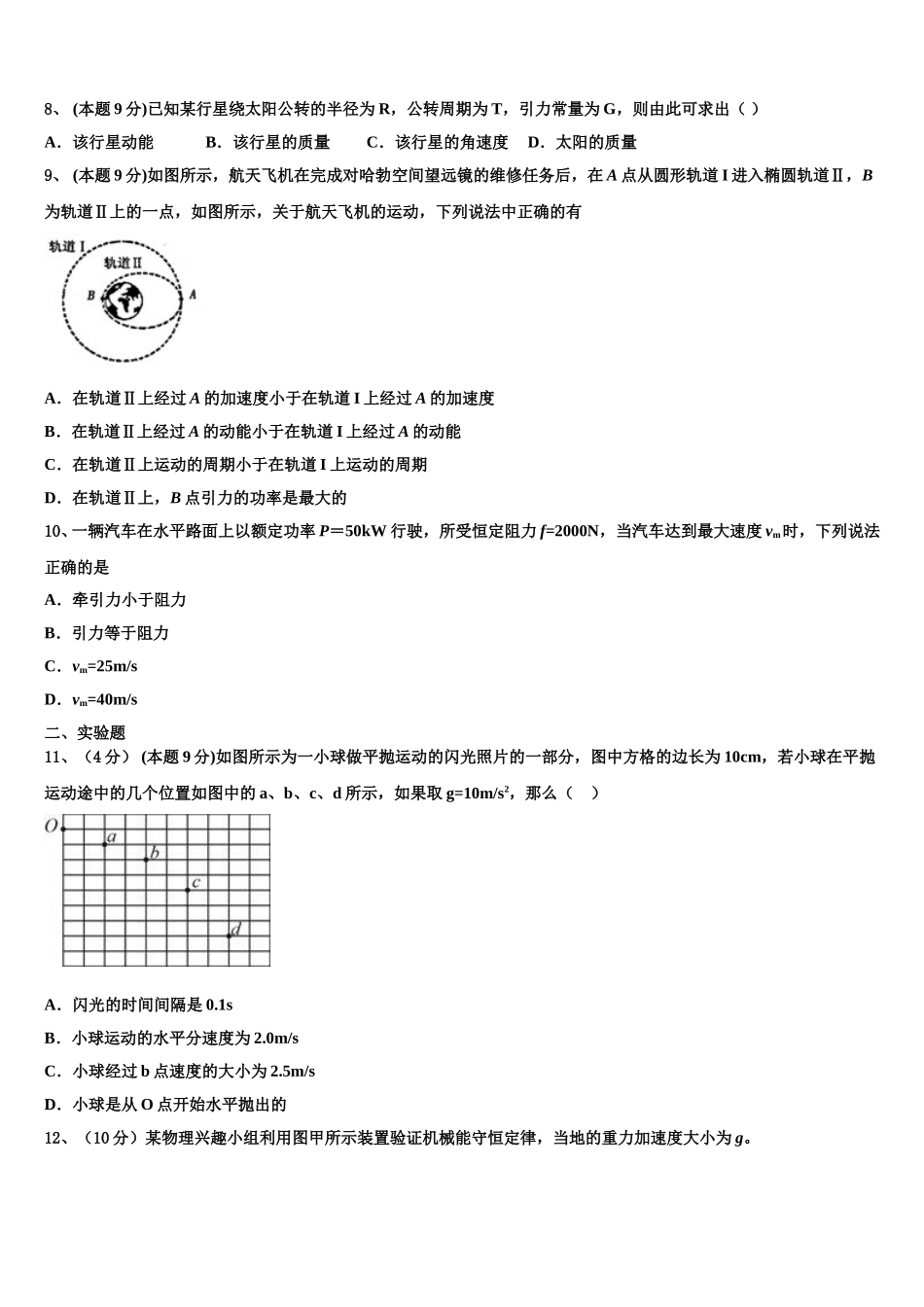 河北省唐山市遵化市2025届物理高一下期末统考模拟试题含解析_第3页