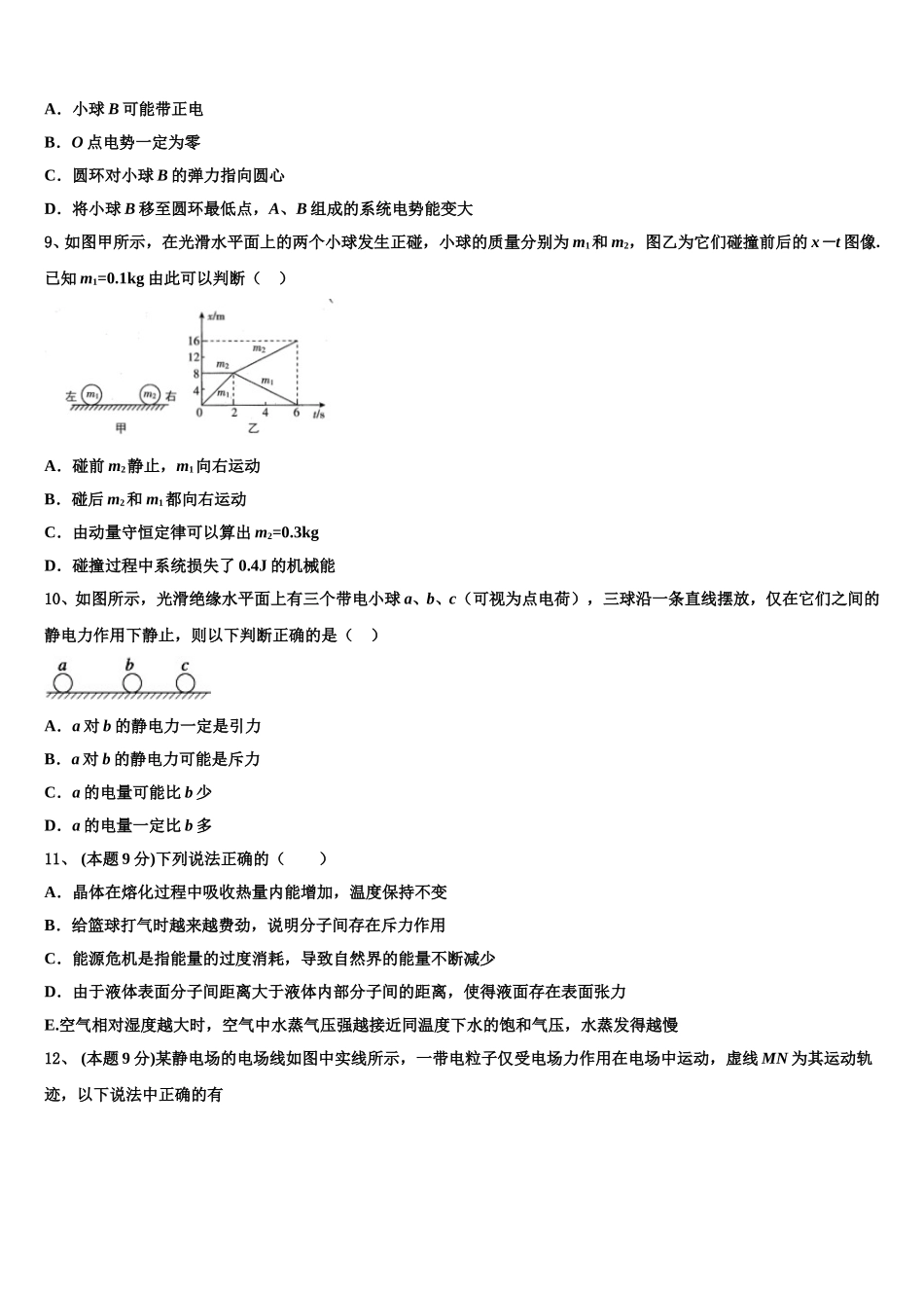 2025届河北省邢台市物理高一第二学期期末考试模拟试题含解析_第3页