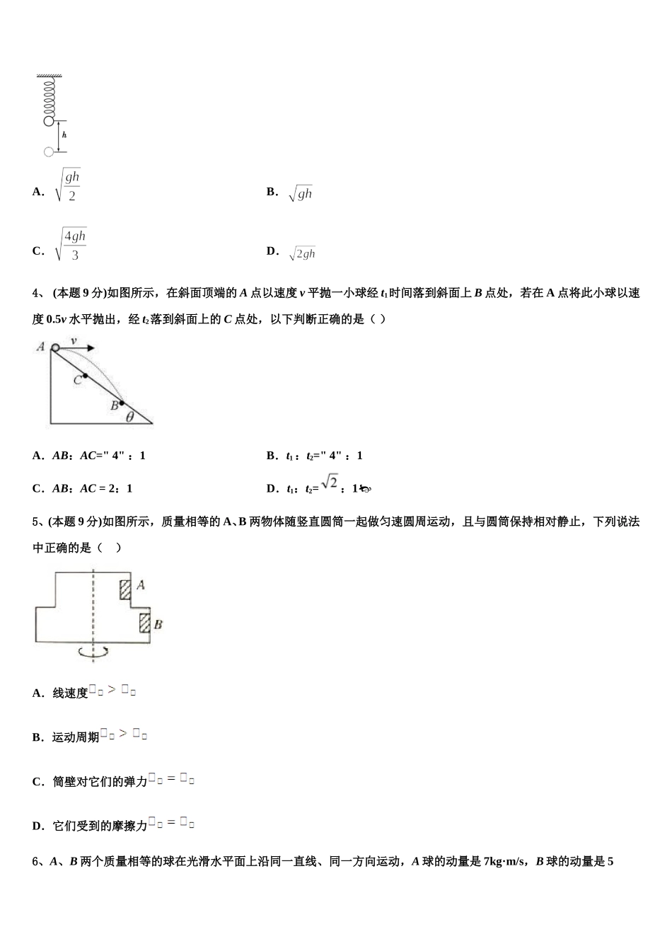 2025届河北省故城县高级中学高一下物理期末学业水平测试试题含解析_第2页