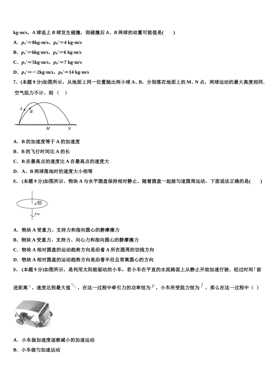 2025届河北省故城县高级中学高一下物理期末学业水平测试试题含解析_第3页