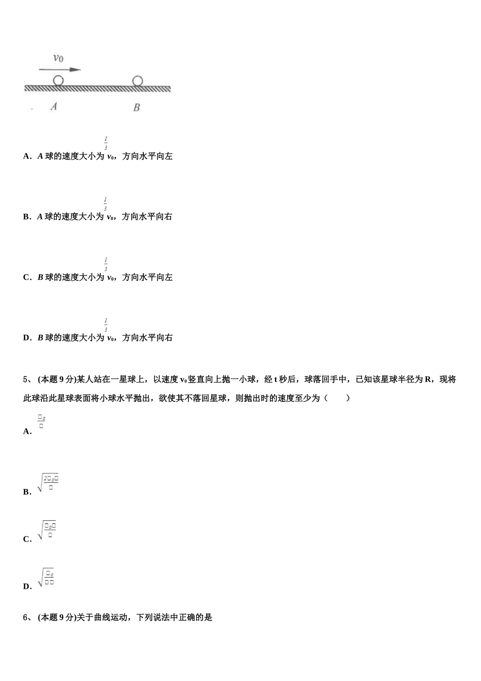 2025届河北省秦皇岛市青龙满族自治县木头凳中学高一物理第二学期期末考试模拟试题含解析_第2页
