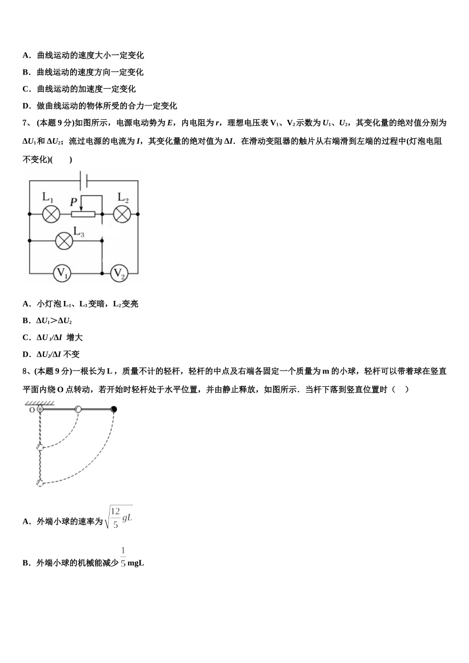 2025届河北省秦皇岛市青龙满族自治县木头凳中学高一物理第二学期期末考试模拟试题含解析_第3页