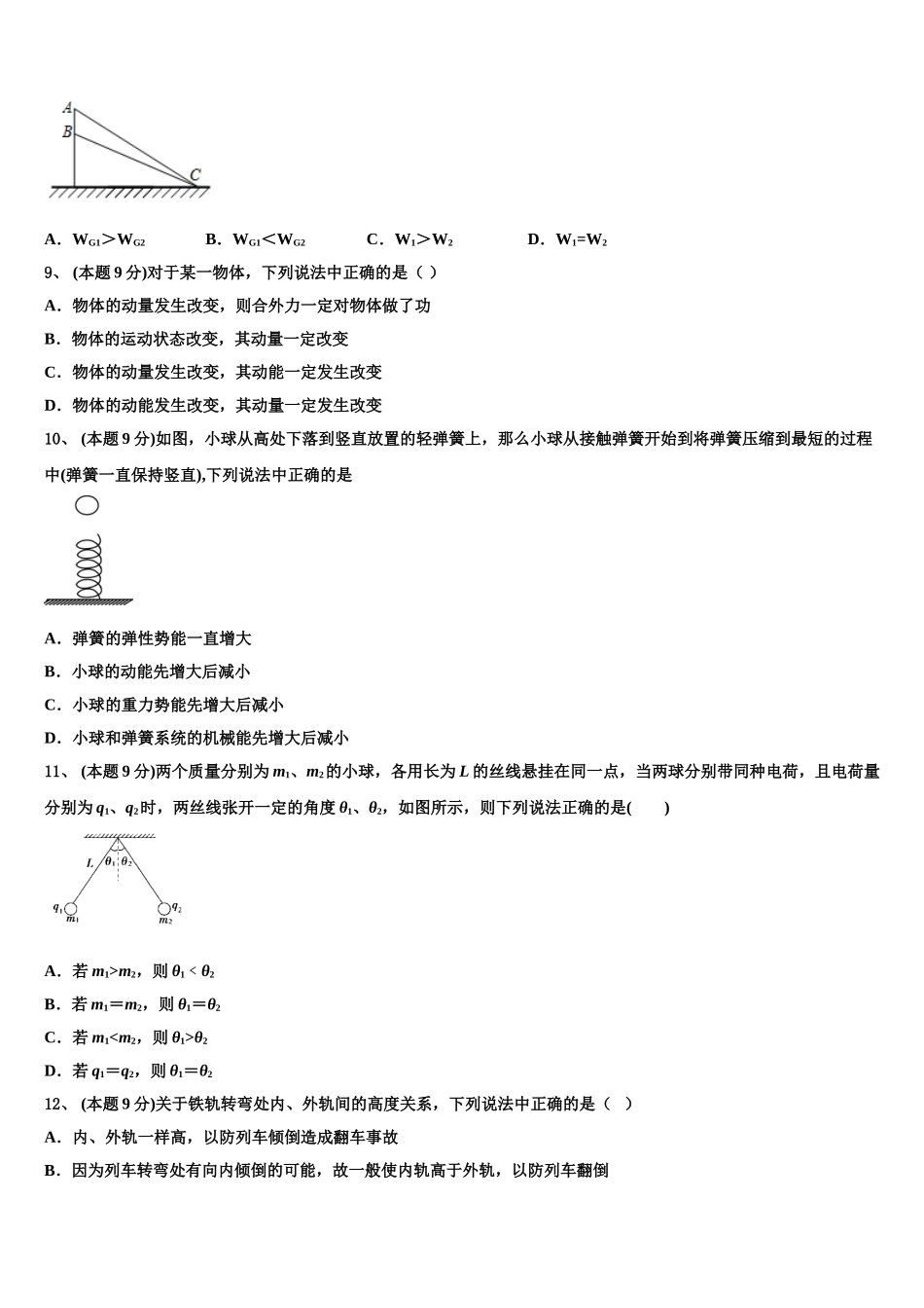2024-2025学年河北省遵化市堡子店中学高一下物理期末预测试题含解析_第3页