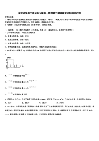 河北省乐亭二中2025届高一物理第二学期期末达标检测试题含解析