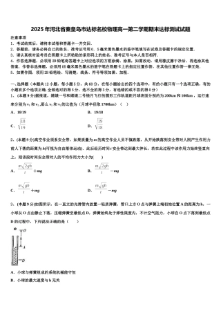 2025年河北省秦皇岛市达标名校物理高一第二学期期末达标测试试题含解析