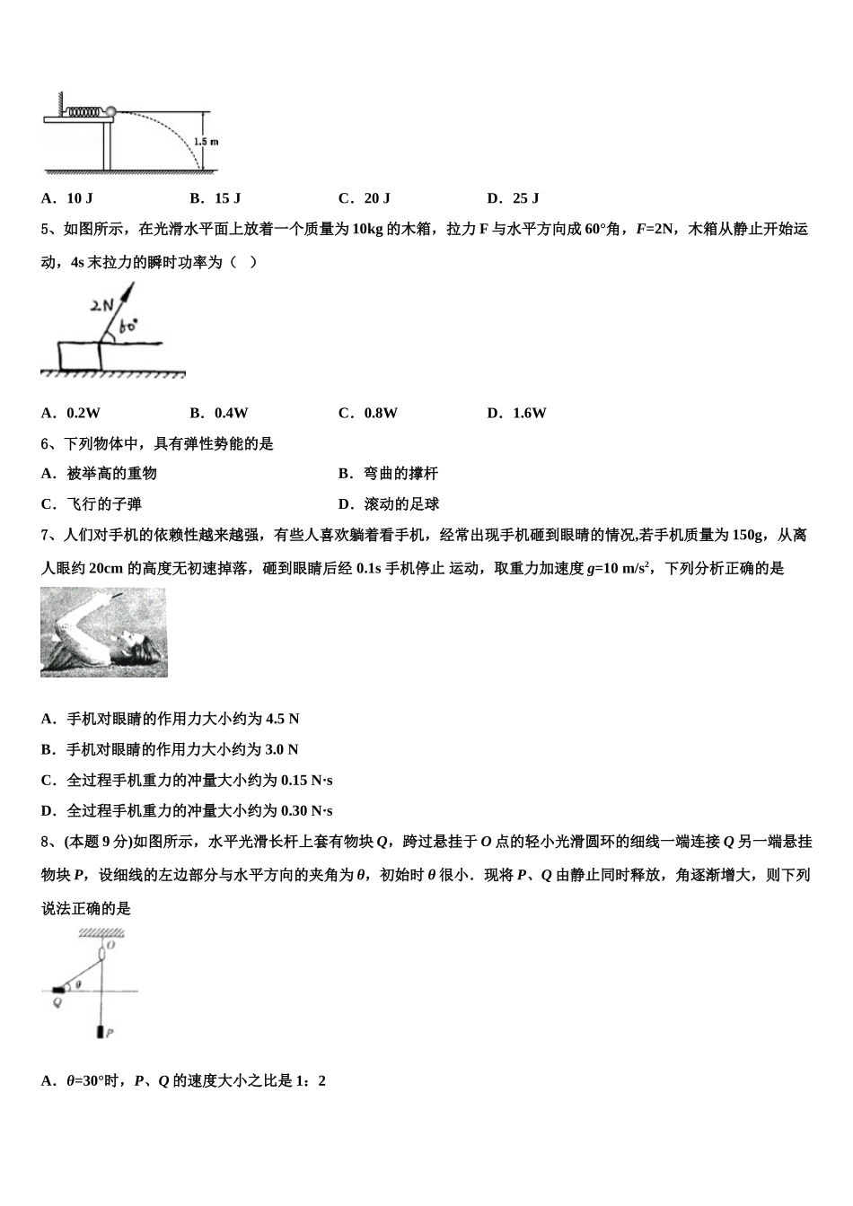 河北省南宫中学等四校2025届物理高一第二学期期末调研试题含解析_第2页