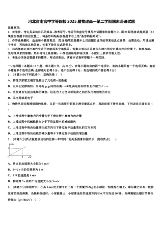 河北省南宫中学等四校2025届物理高一第二学期期末调研试题含解析