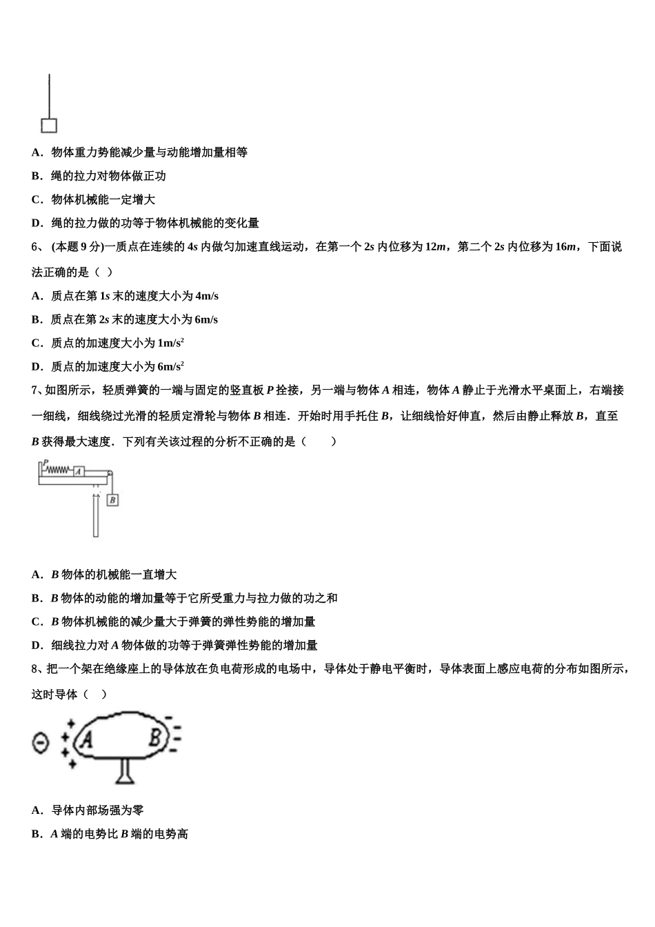 2025年河北省邯郸市曲周县一中高一物理第二学期期末综合测试试题含解析_第2页