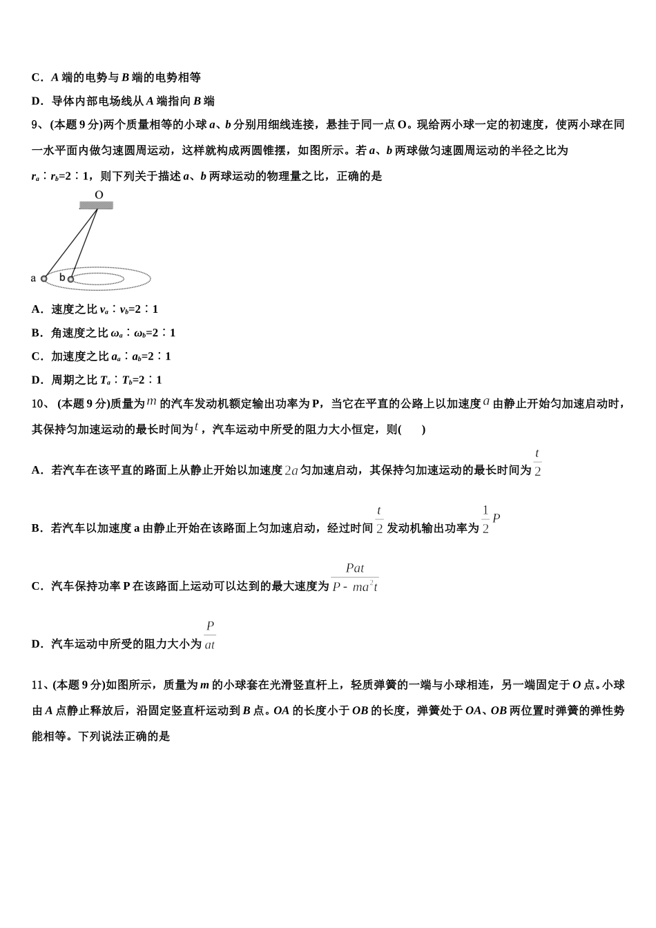 2025年河北省邯郸市曲周县一中高一物理第二学期期末综合测试试题含解析_第3页