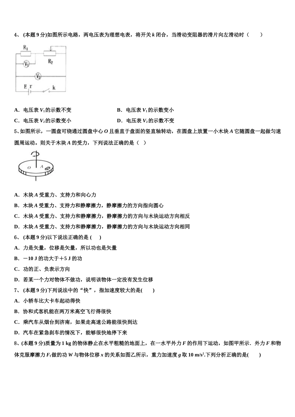 河北省衡水市枣强县枣强中学2024-2025学年高一下物理期末调研模拟试题含解析_第2页