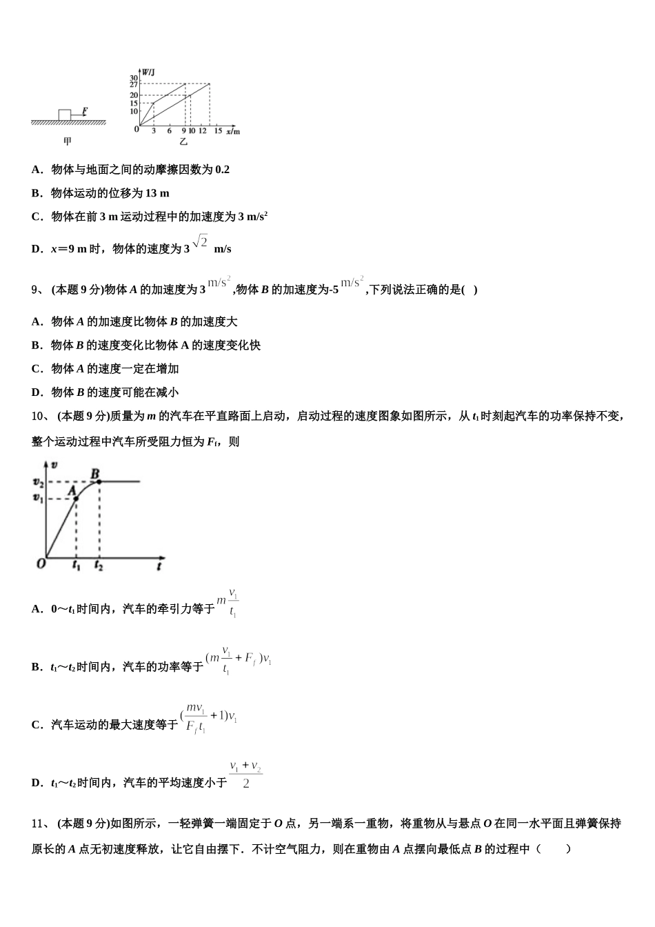 河北省衡水市枣强县枣强中学2024-2025学年高一下物理期末调研模拟试题含解析_第3页