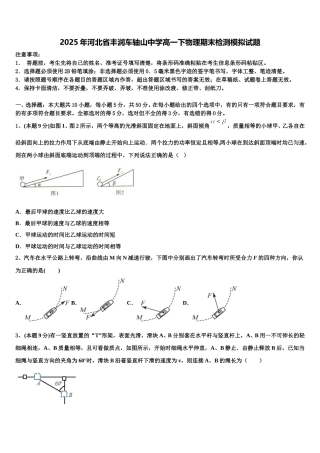 2025年河北省丰润车轴山中学高一下物理期末检测模拟试题含解析