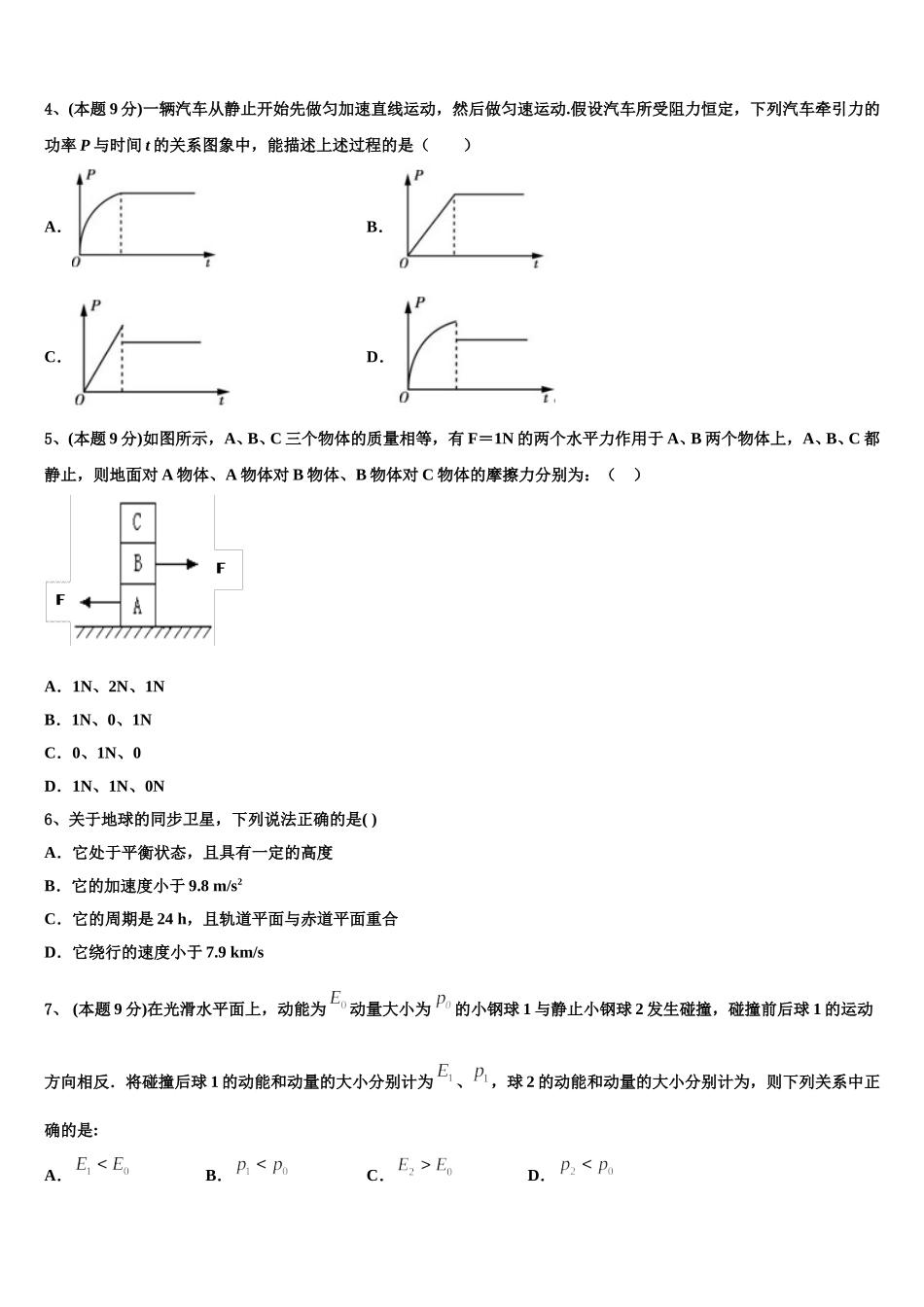 2024-2025学年河北省唐山市开滦第二中学物理高一下期末检测模拟试题含解析_第2页