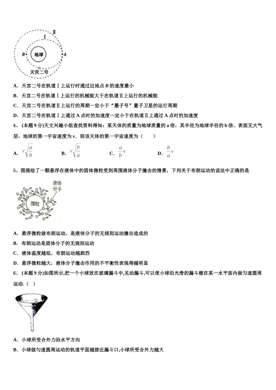 河北省定州市、博野县2025年物理高一第二学期期末质量跟踪监视试题含解析_第2页
