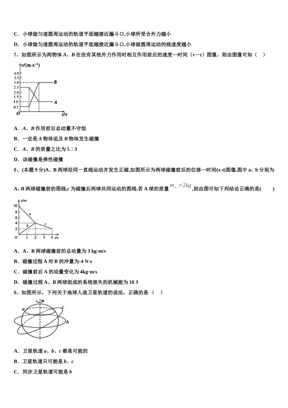 河北省定州市、博野县2025年物理高一第二学期期末质量跟踪监视试题含解析_第3页
